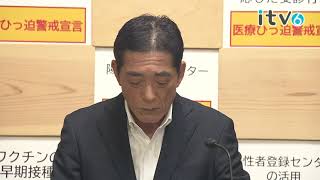 2023/1/6 愛媛県中村知事 会見「新型コロナウイルス関連」