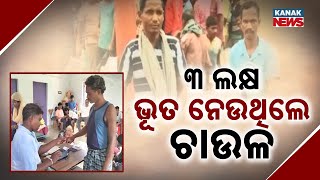 Over 3 Lakhs Ghost Beneficiaries Of Ration Card Uncovered | Odisha Government Exposes Scandal