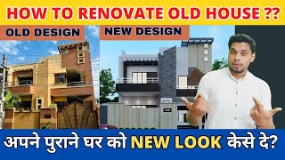 How to renovate old house elevation || 20 साल पुराने घर को नया बनाया || ELEVATION DESIGN