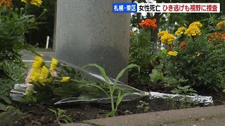 死亡の65歳女性は歩道橋から転落後、車２台にはねられたか　２台目の車は現場から立ち去る　警察はひき逃げ事件も視野に捜査　札幌市東区