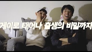 (ENG SUB)전혀 특별하지 않은 게이, 유성민 님을 인터뷰해보았따/Just ordinary gay, MINO