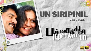 Un Siripinil - HD Video Song | Pachaikili Muthucharam | Sarath Kumar | Harris Jayaraj | Ayngaran