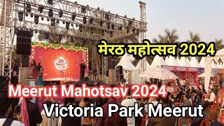 Meerut Mahotsav 2024 || Victoria Park Meerut || मेरठ महोत्सव 2024 || Sab Jagha Ghumo || Meerut