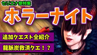 金曜日に追加されるものはコレだ！！セリエナ祭\