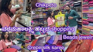 ವರಮಹಾಲಕ್ಷ್ಮಿ ಹಬ್ಬಕ್ಕೇ saree shopping 🛍️ mysore crepe silk, beads jewellery ❤️ ಬರೀ 4000/-