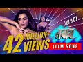 O DJ O DJ (ও ডিজে ও ডিজে) VIDEO SONG | NABAB | SHAKIB KHAN | SUBHASHREE | BENGALI MOVIE SONGS 2017
