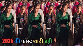 आज की शादी वीडियो डही 2025. हा_हा_ओ_कुकड़ी_मालिया_मा_बुले_aaj dahi shadi dance video 2025#adiwasi