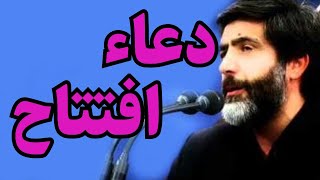 Dua al-Iftitah - Haaj Mahdi Samavati - الحاج مهدي سمواتي - دعا افتتاح