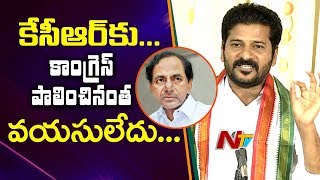 కాంగ్రెస్ పాలించినంత వయసు లేదు కేసీఆర్ కి : Revanth Reddy | TRS Vs T-Congress | NTV