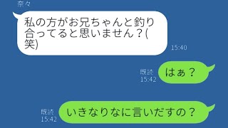 兄を溺愛しているあまり、私や娘に皮肉を言うブラコンの義理の妹→その非常識な自己中心的な態度に対して復讐を決意...w【スカッとする話】