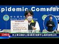 本土單日確診上看4萬例 指揮中心最新說明live