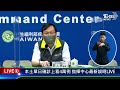 本土單日確診上看4萬例 指揮中心最新說明live