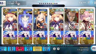 [FGO] 尼祿祭2021 予選 覇者級 lv90+ 3T確定 寶具周回 6加成