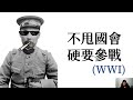 八年級中國史：軍閥割據時期