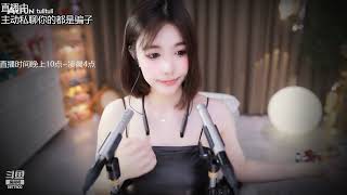 ASMR|Douyu  斗鱼-喵小八i 2022-09-15