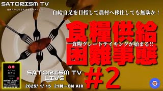 SATORISM TV LIVE 166-2 告知「3/15 サンワード証券さんのサトリズム講演会が決まりました。シオン議定書浅村モデルのプレゼントもあります‼」