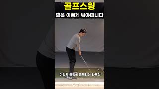 골프스윙 비거리가 짧다면!?