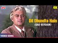 Dil Dhundta Hain (SAD VERSION) 4K - Bhupinder Singh - Sanjeev K, Sharmila T | Mausam Songs