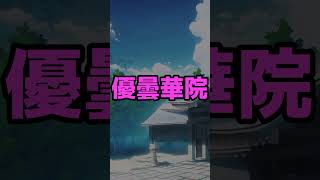 【東方】東方ファンなら一瞬で読める漢字　#東方  #shorts #漢字