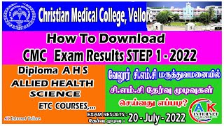 cmc vellore| Diploma Health Allied Science Results 2022|வேலூர் சி.எம்.சி மருத்துவமனை தேர்வு முடிவு