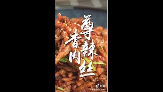 【贫穷料理】尊香辣肉丝🐖