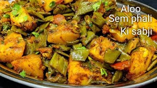 मसालेदार आलू सेम फली की सूखी सब्ज़ी | sem ki sabji | board beans ki sabji