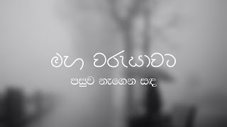 Maha varusawata || somathilaka jayamaha song || මහ වරුසාවට පසුව නැගෙන සඳ