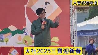 大社2025三寶迎新春#高雄#高雄旅遊#高雄真好玩#大社#大社區#春節#美食#美食分享#美食推薦#市集