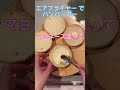 エアフライヤー でハンバーガー作ったら絶品でびっくり！cosori4.7l cosori エアフライヤー ノンフライヤー