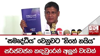 සර්ජවජන කඳවුරෙන් අලුත් වැඩක්