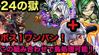 【モンスト】禁忌ノ獄　24の獄！空閑遊真ボス1ワンパン！\u0026友情ブースト+友情アップでサンダーバード楽々処理(ŎдŎ；)!!