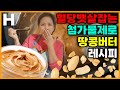 다이어터, 당뇨인 아침식사로도 좋은 땅콩버터! 집에서 쉽게 만드는 초간단 땅콩버터 레시피