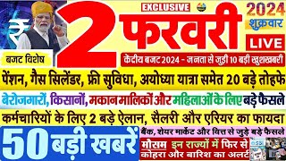 Today Breaking News ! आज 2 फरवरी 2024 के मुख्य समाचार बड़ी खबरें,PM Modi, SBI, Hindi News, Budget