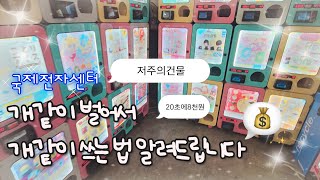 평일 저녁에 국제전자센터를 가면 생기는 일.... (가챠로 14만원쓰기)