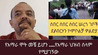 የደብረ ብርሃን ከተማ አስተዳደር የፀጥታ ምክር ቤት የሰዓት እላፊ ገደብ|የመንግሥታቱ ድርጅት ለትግራይ የሚያቀርበውን እርዳታ ማቋረጡ