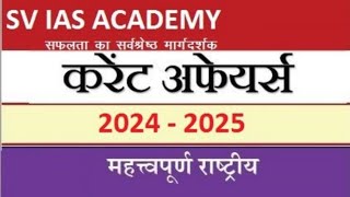 CURRENT AFFAIRS 2024-2025 IMPORTANT 25 MCQ CLASS 6