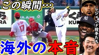 【大谷翔平】MVPより歴史的偉業！レジェンド投手達が絶賛する二刀流伝説に拍手喝采【海外の反応まとめ】