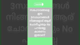 ഈ 3 സാധങ്ങൾ നിങ്ങൾ ആർക്കെങ്കിലും കൊടുത്താലുള്ള കൂലി ഇതാണ് #dikrduaquraan #viralvideo