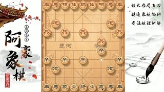 中国象棋： 仙人指道？一手豪氏瞎眼狗，象棋套路太深了！