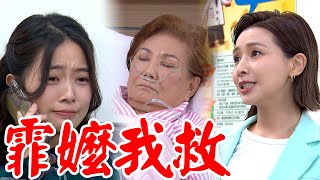 一家團圓│EP118 霏霏又遭承恩洗腦！？ 曉萱受曉萍委託拯救霏嬤 Family Reunion│ Vidol.tv