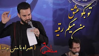 کربلایی وحيد شکری تو بگو عشق...  شور فوق العاده زیبا ۱۴۰۲ Vahid Shokri 2023