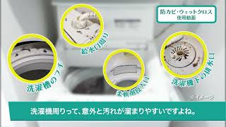 【使い方】カビトルネード ウェットクロス