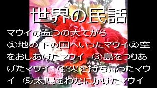 良眠を誘う、世界むかし話太平洋諸島第二回　読み聞かせ