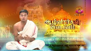 பெரியாழ்வார் சரித்திரம்... | ஆழ்வார்கள் வைபவம் | SAI TV HD | 07