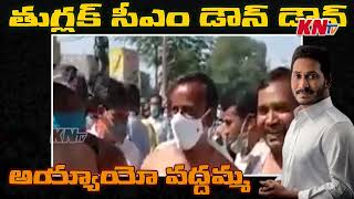 తుగ్లక్ సీఎం డౌన్ డౌన్ | మాకు ఈ పిచ్చి C.M వద్దు | AP Employees Fires On Jagan Govt | #KNtvTelugu