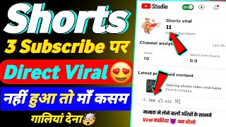 🤯0 Subscriber में Short Viral📈| Short Video Viral Tips And Tricks | Short video viral kaise karen