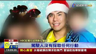 啟動特斯拉自駕台裔蘋果工程師失控撞死