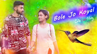 Bole Jo Koyal Bago Mein Yaad Piya Ki Aane Lagi | Tik Tok famous song | Love Story | Chudi Jo Khankee
