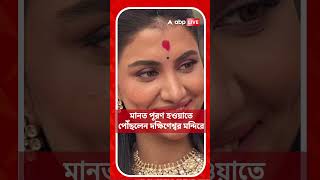 'স্টার' হল বিনোদিনী থিয়েটার, ১৪০ প্রদীপ জ্বালিয়ে পুজো রামকমল-রুক্মিণীর