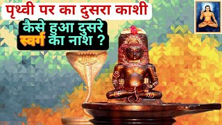 Kayavarohan | Prithvi par ka Dushra Kashi | Lakulish Temple | भगवान लकुलीश मंदिर | કાયાવરોહણ મંદિર